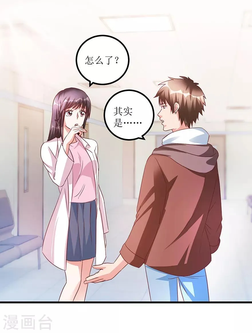 第64话 美女辅导员 第8页