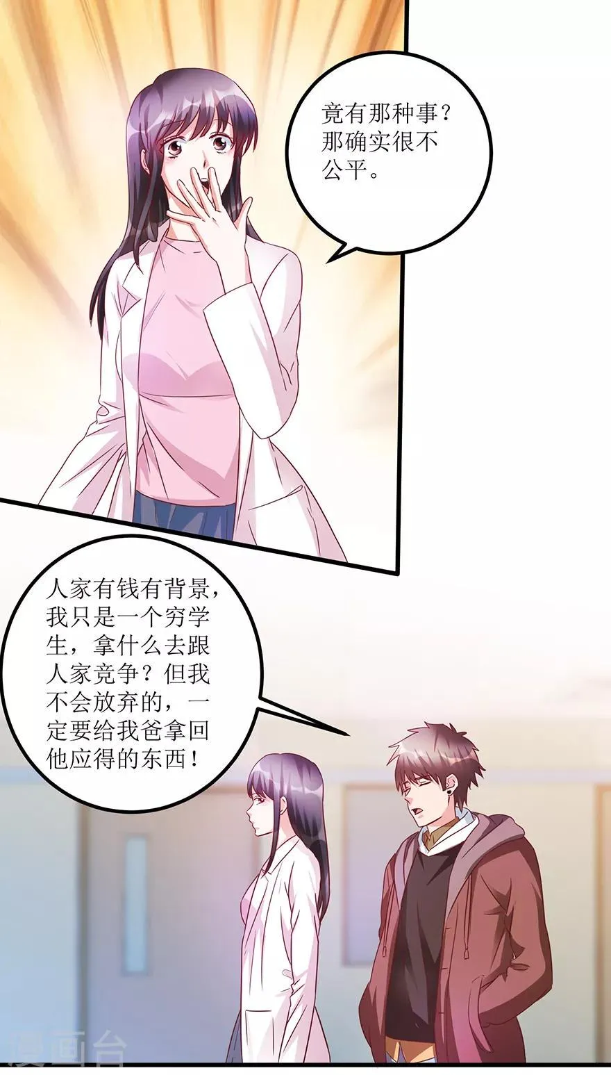 第64话 美女辅导员 第10页