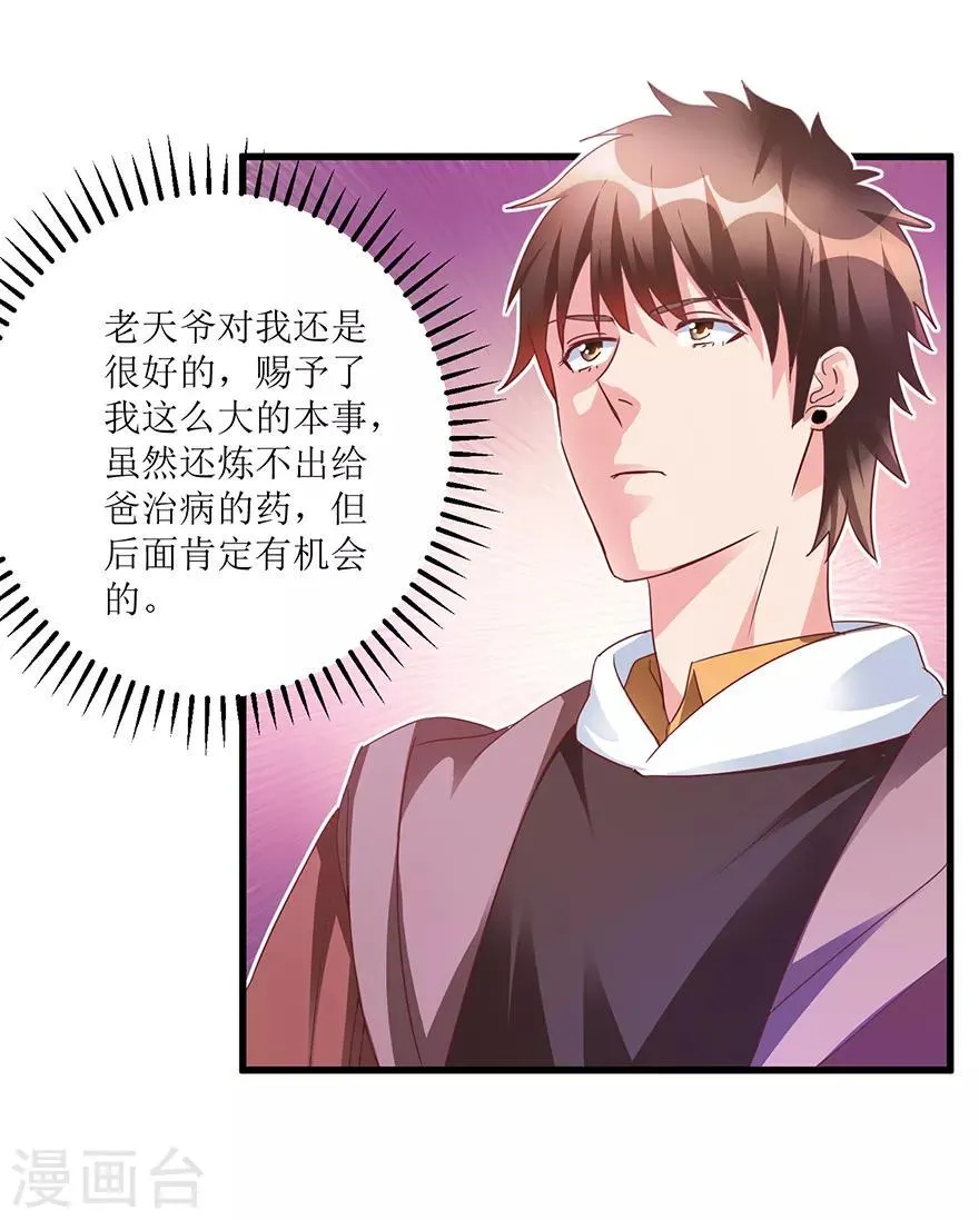 第64话 美女辅导员 第12页