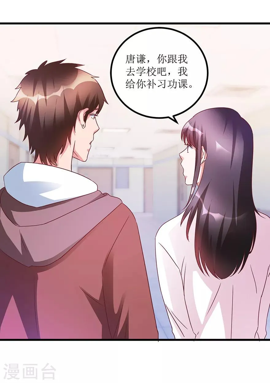 第64话 美女辅导员 第13页