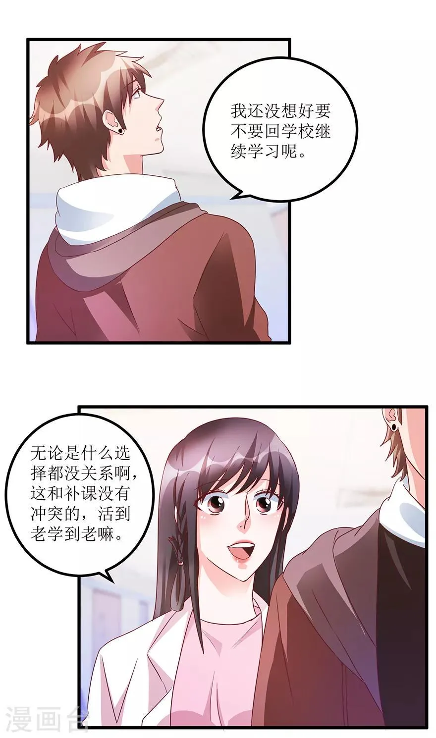 第64话 美女辅导员 第14页
