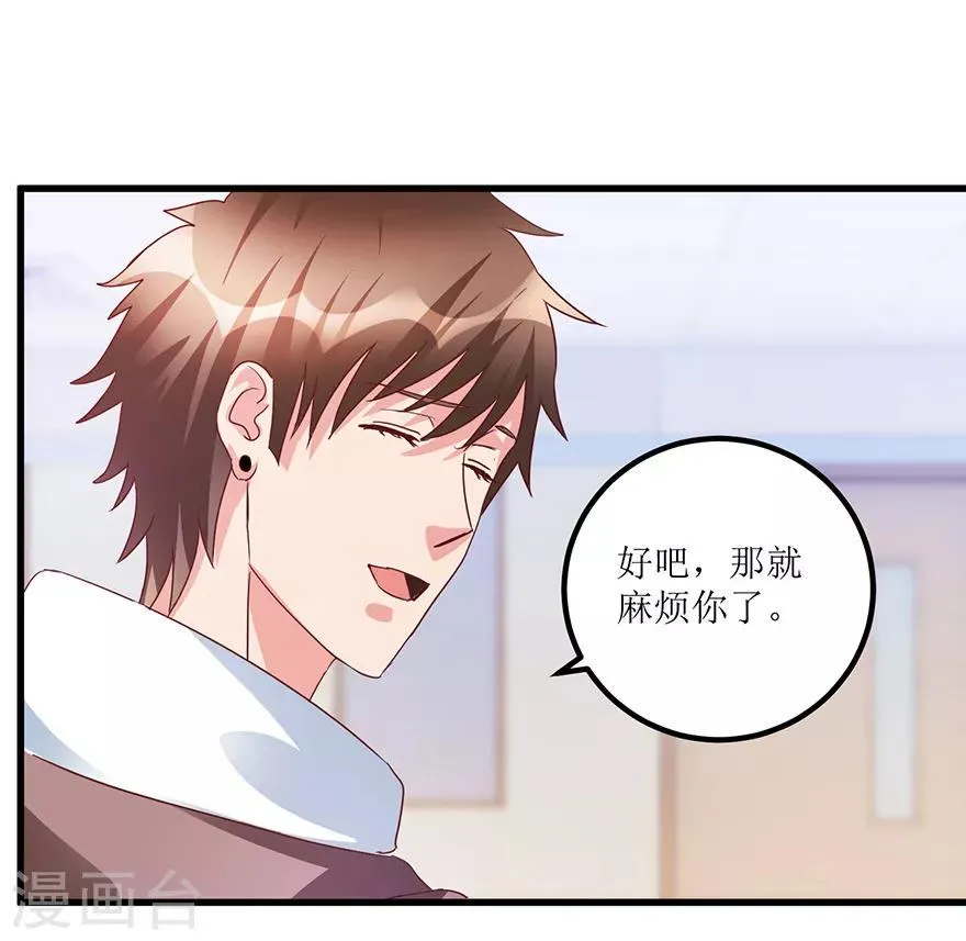 第64话 美女辅导员 第15页