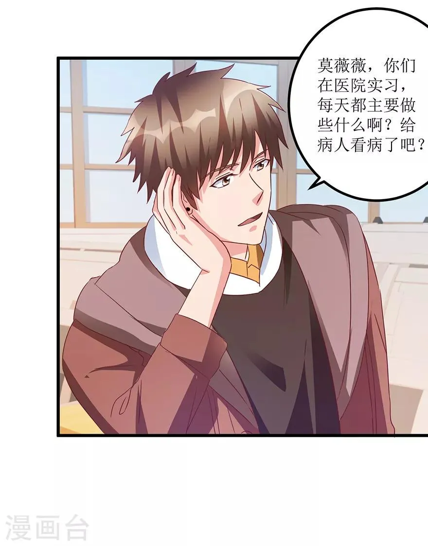 第64话 美女辅导员 第18页