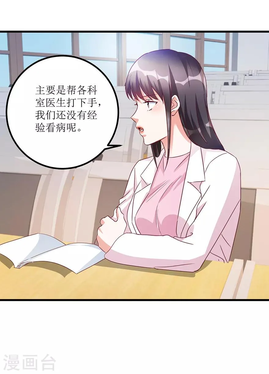 第64话 美女辅导员 第19页