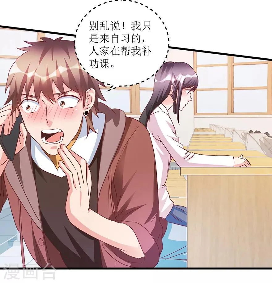第64话 美女辅导员 第23页