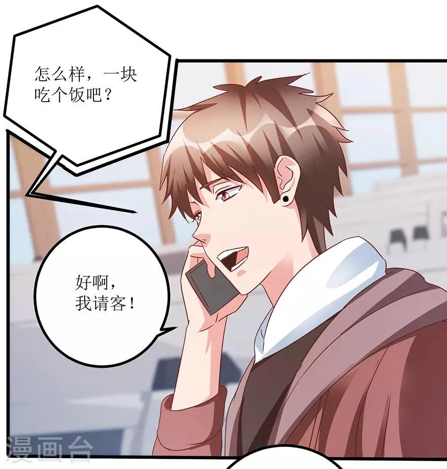 第64话 美女辅导员 第24页