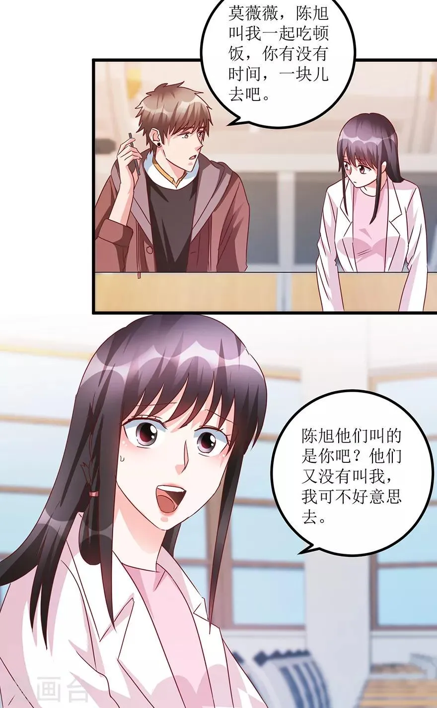 第64话 美女辅导员 第25页