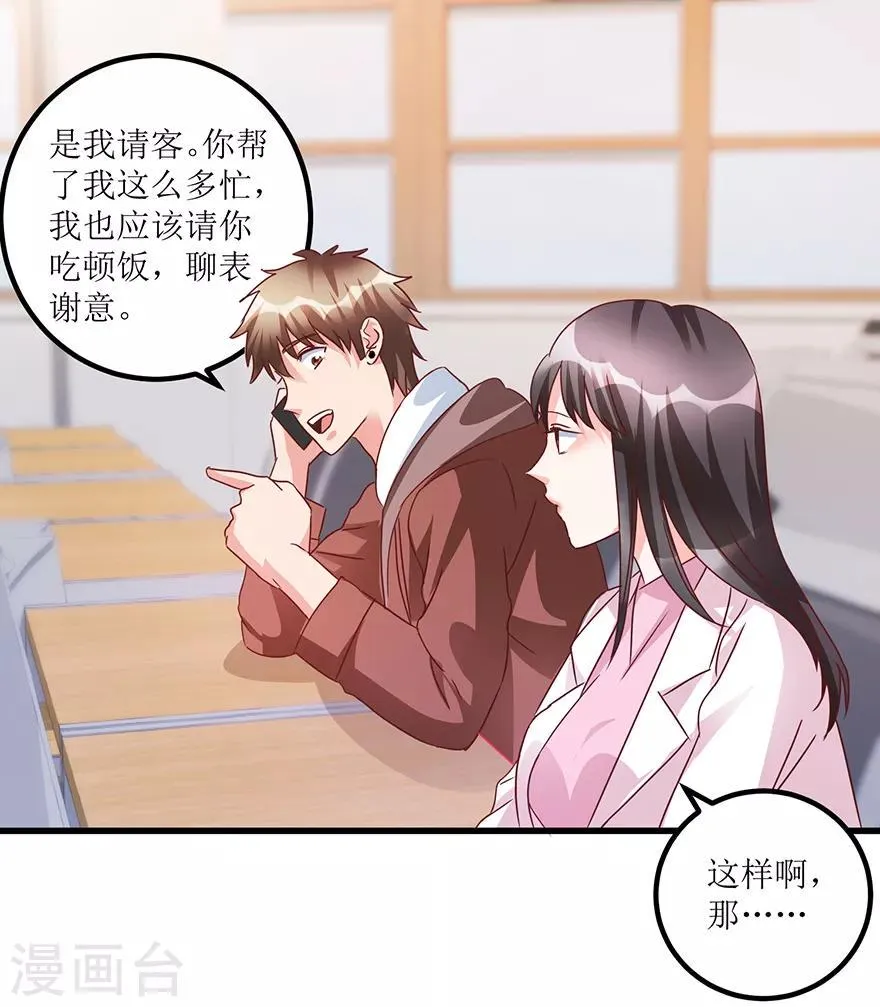 第64话 美女辅导员 第26页