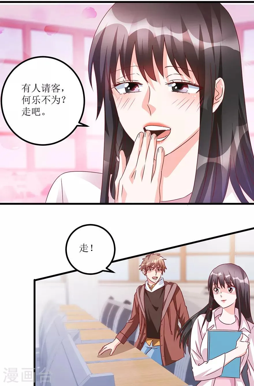 第64话 美女辅导员 第27页