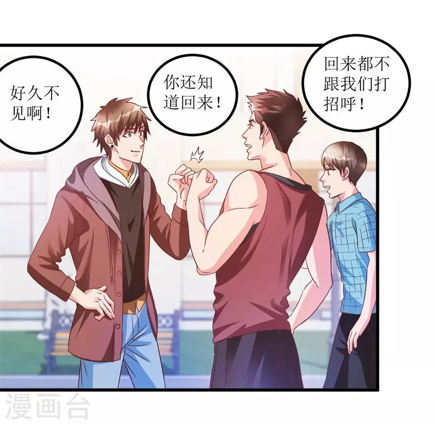 第65话 名叫高富帅的高富帅 第4页