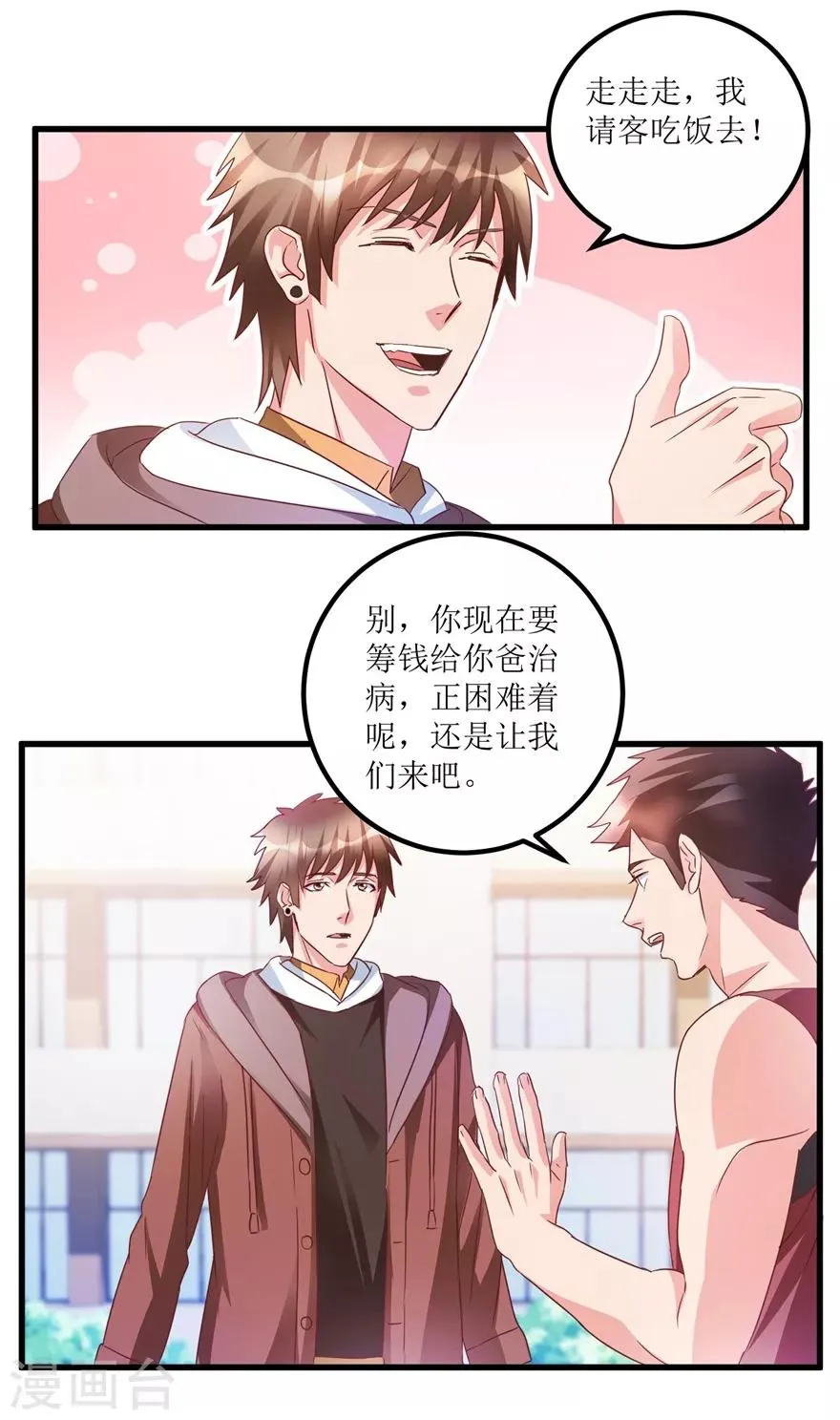 第65话 名叫高富帅的高富帅 第5页
