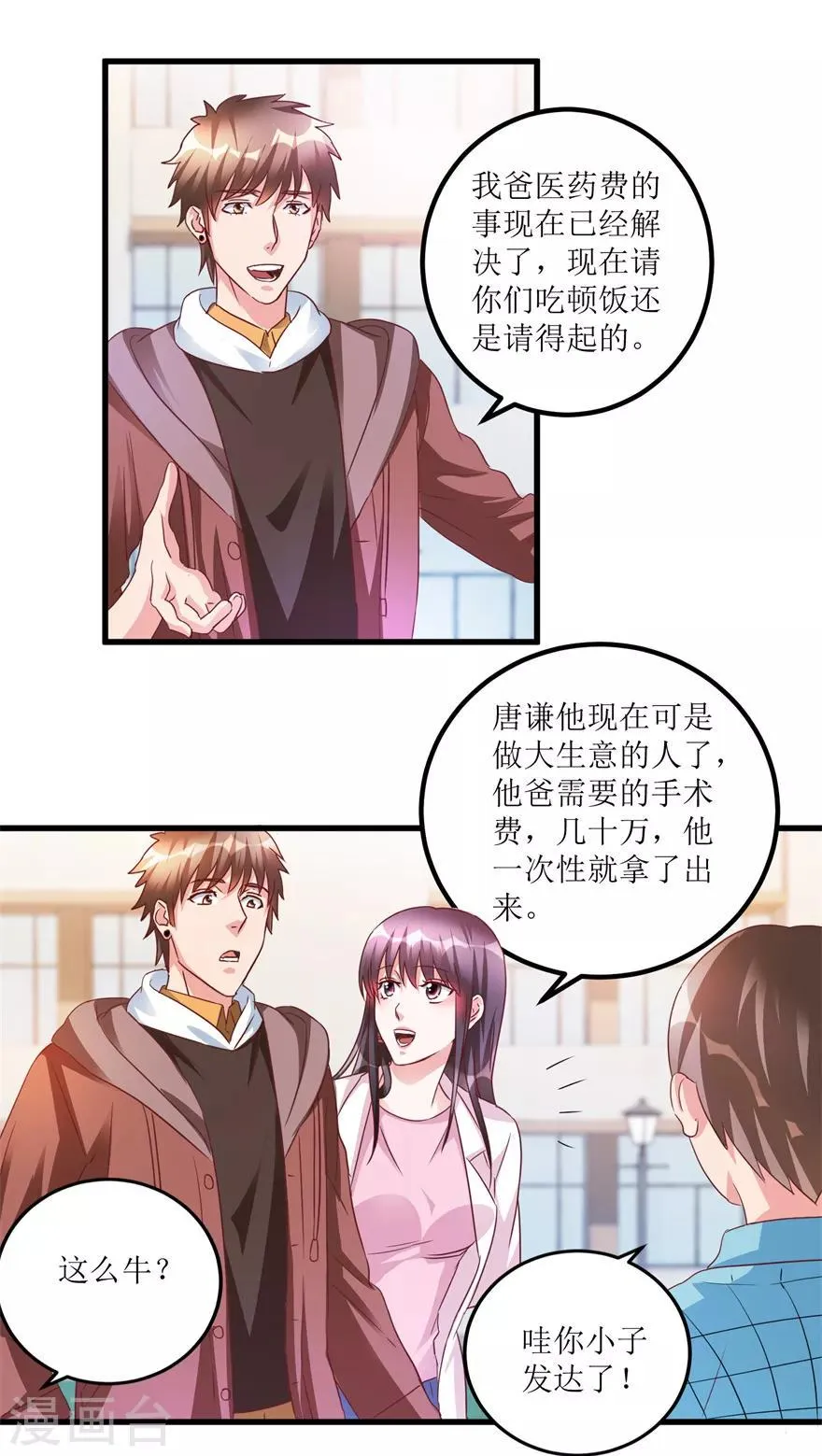 第65话 名叫高富帅的高富帅 第6页