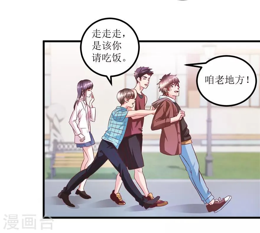 第65话 名叫高富帅的高富帅 第7页