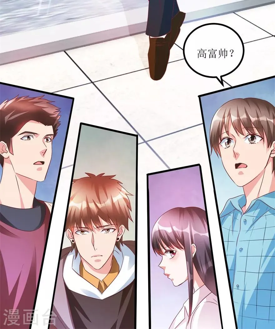 第65话 名叫高富帅的高富帅 第11页