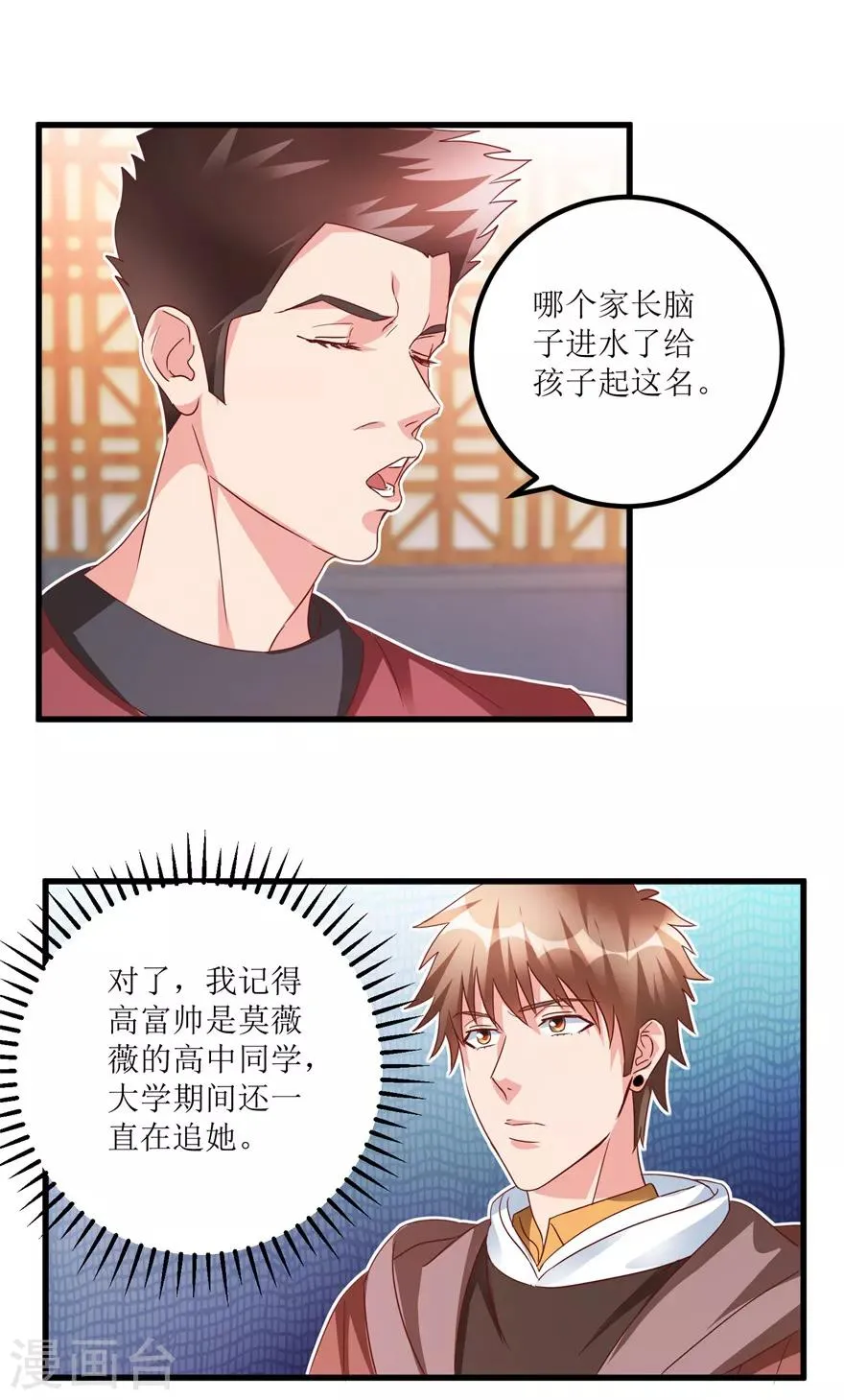 第65话 名叫高富帅的高富帅 第12页