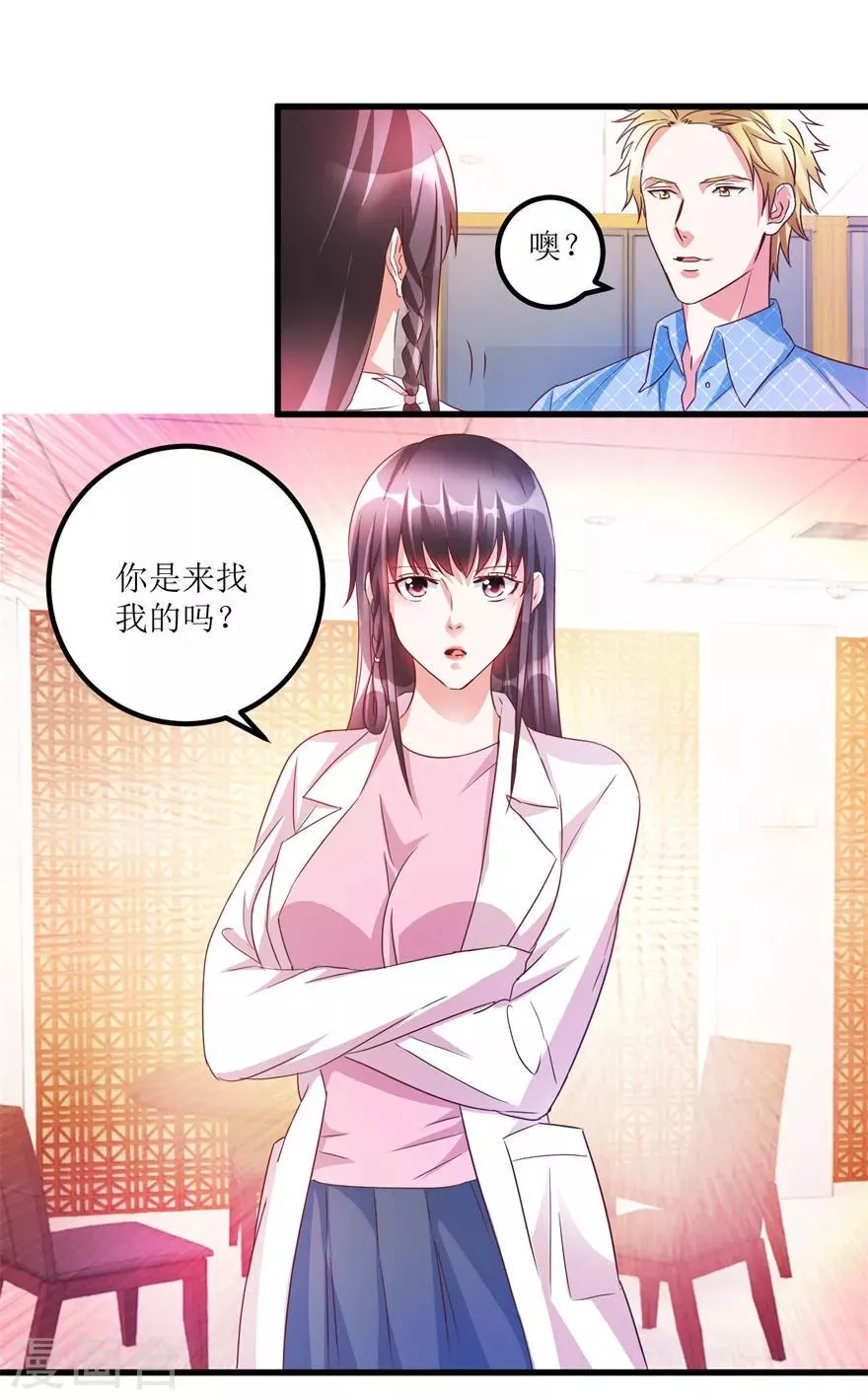 第65话 名叫高富帅的高富帅 第14页