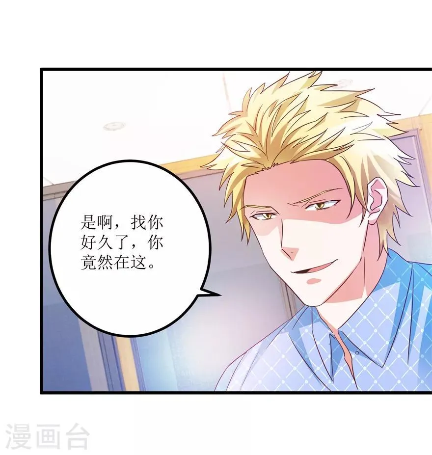 第65话 名叫高富帅的高富帅 第15页