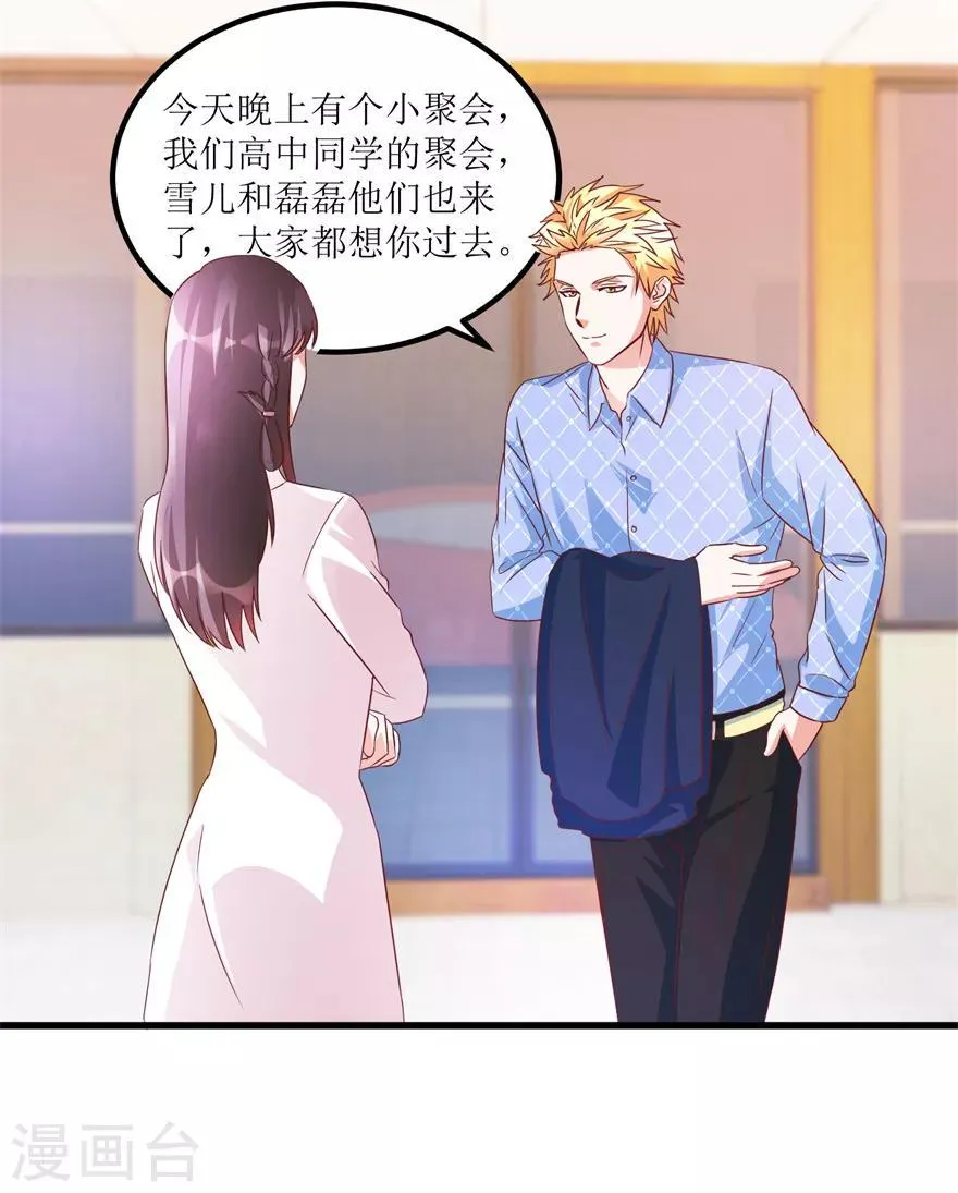 第65话 名叫高富帅的高富帅 第16页