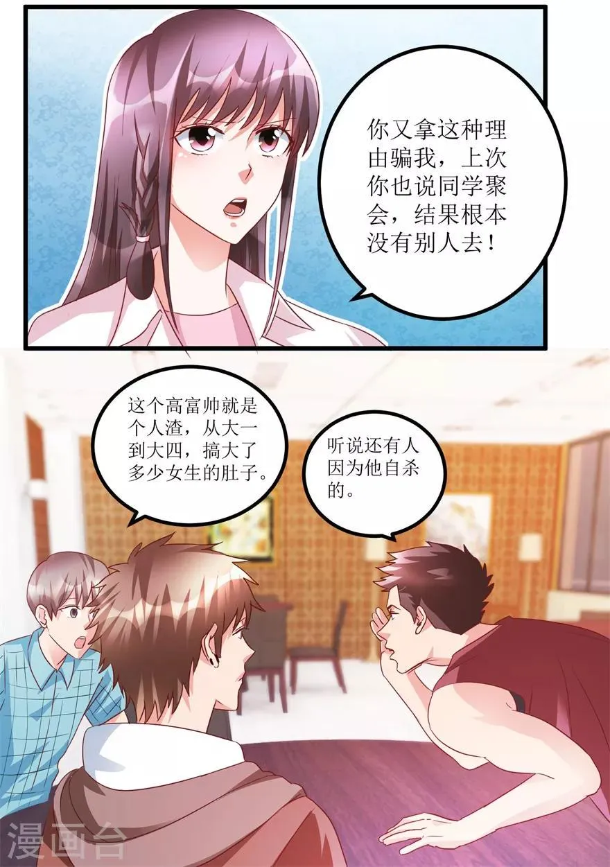 第65话 名叫高富帅的高富帅 第17页