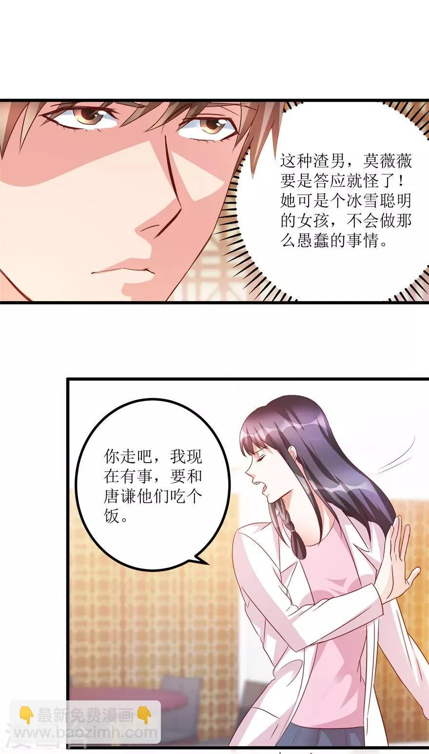 第65话 名叫高富帅的高富帅 第18页