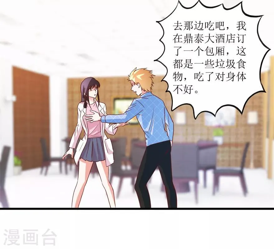 第65话 名叫高富帅的高富帅 第19页