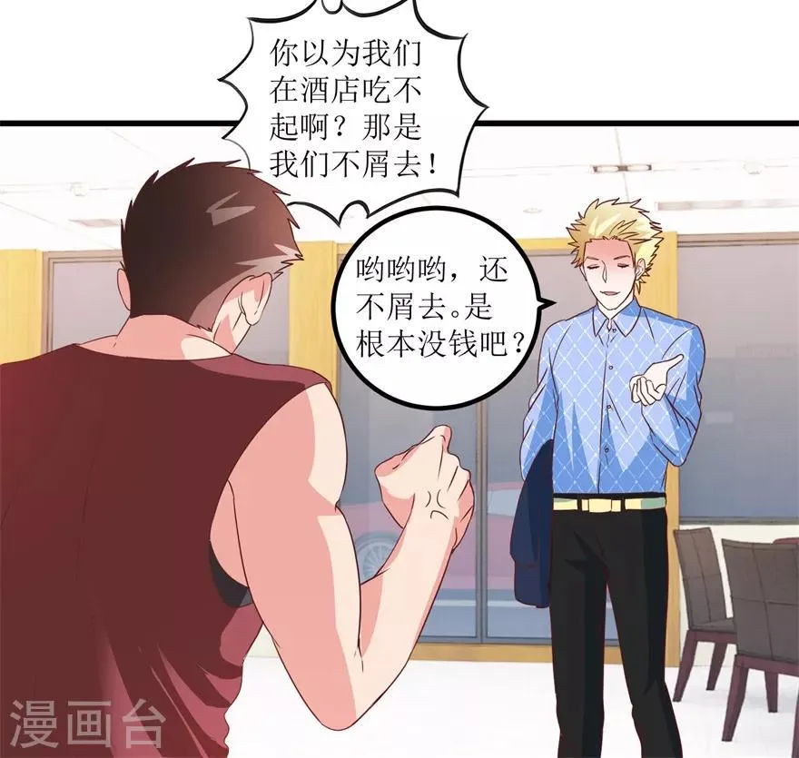 第65话 名叫高富帅的高富帅 第21页