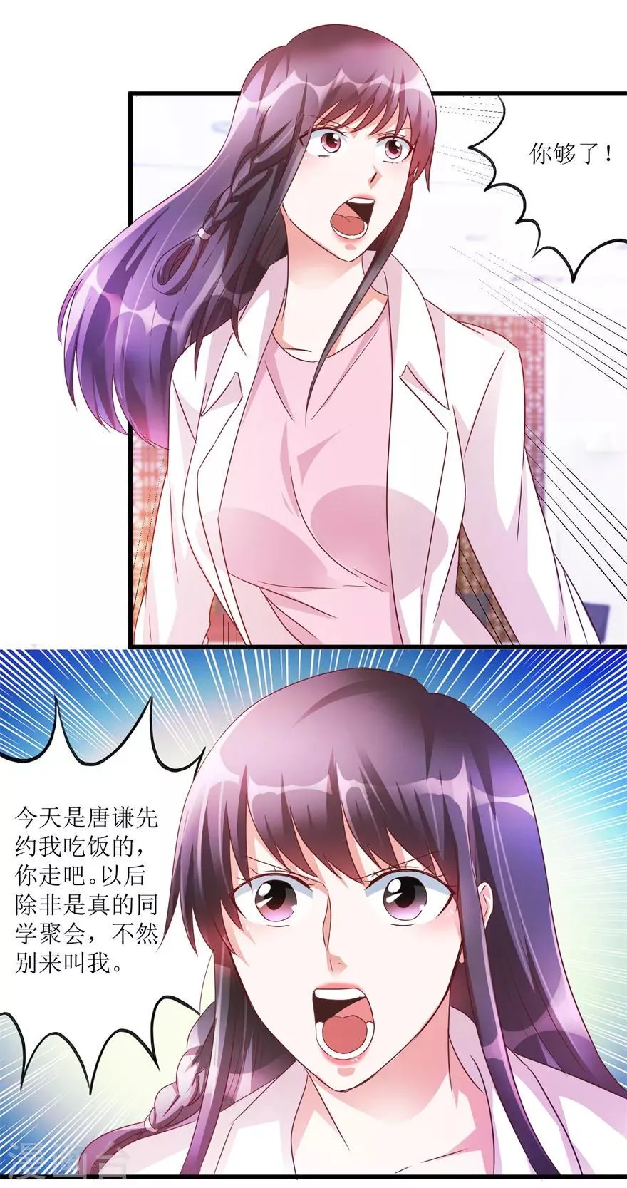 第65话 名叫高富帅的高富帅 第22页