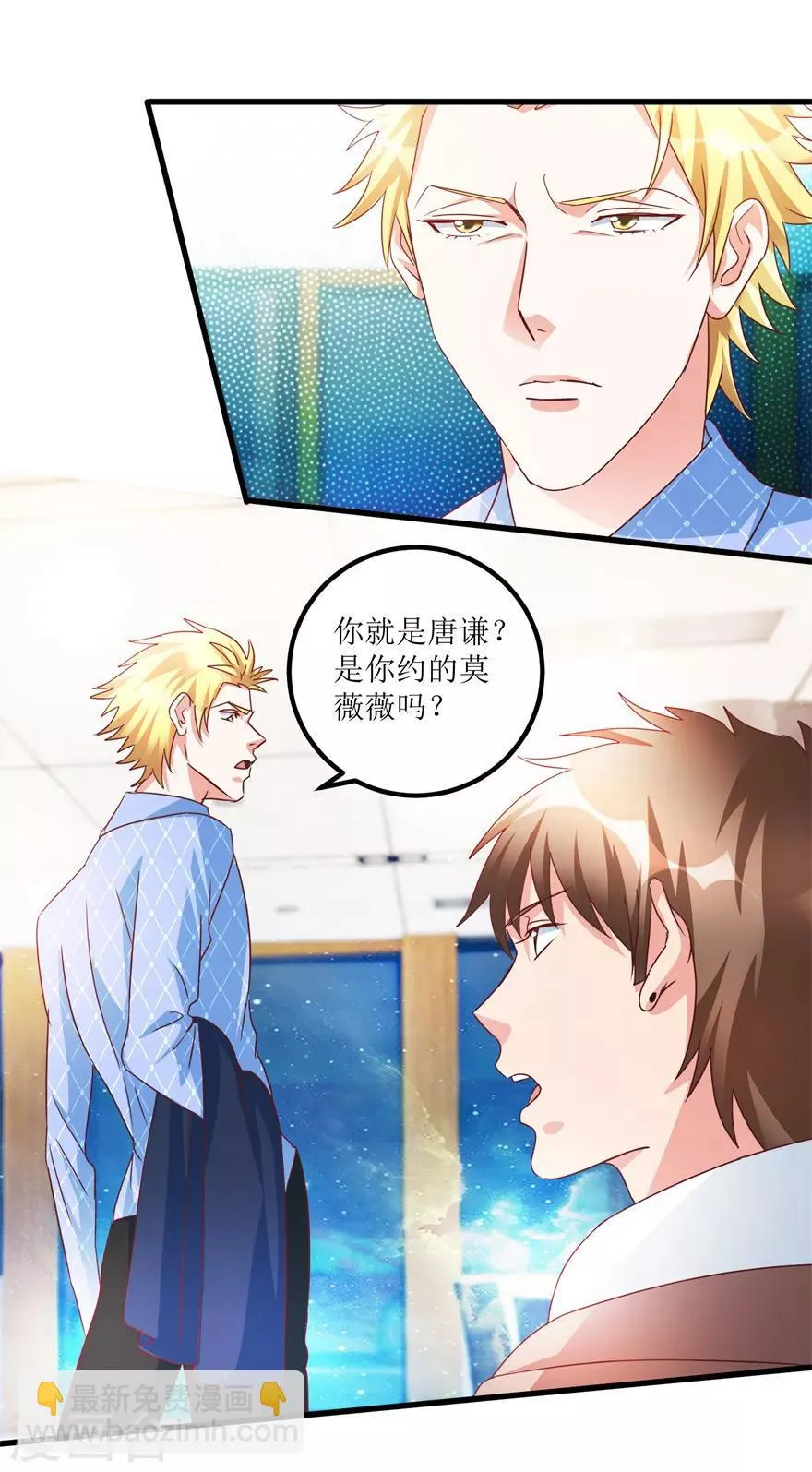 第65话 名叫高富帅的高富帅 第24页