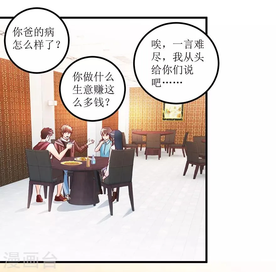 第66话 鉴宝交流会 第6页