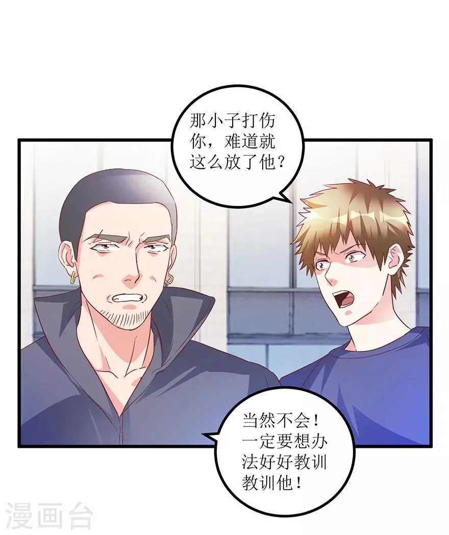 第66话 鉴宝交流会 第12页