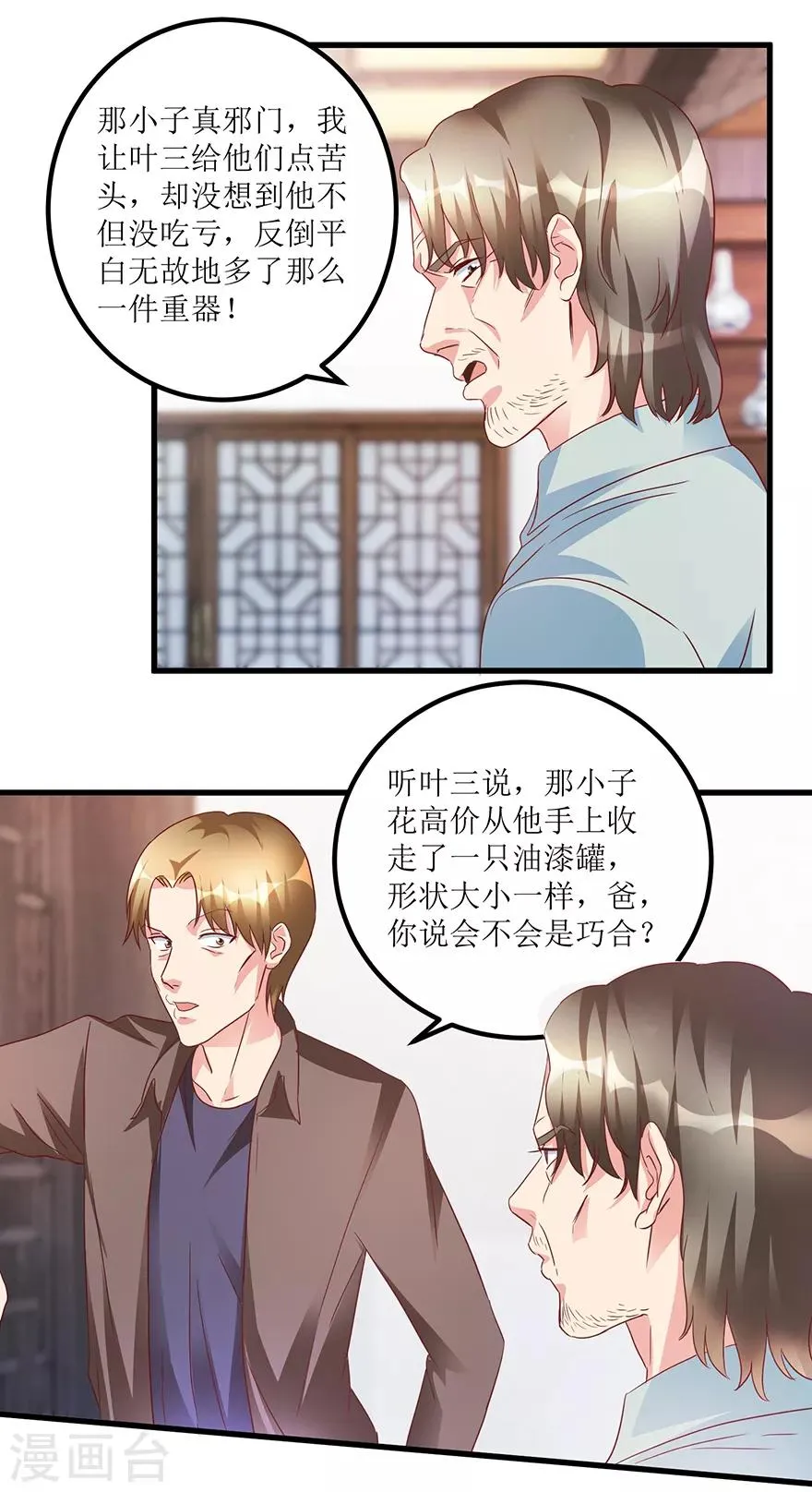 第66话 鉴宝交流会 第15页