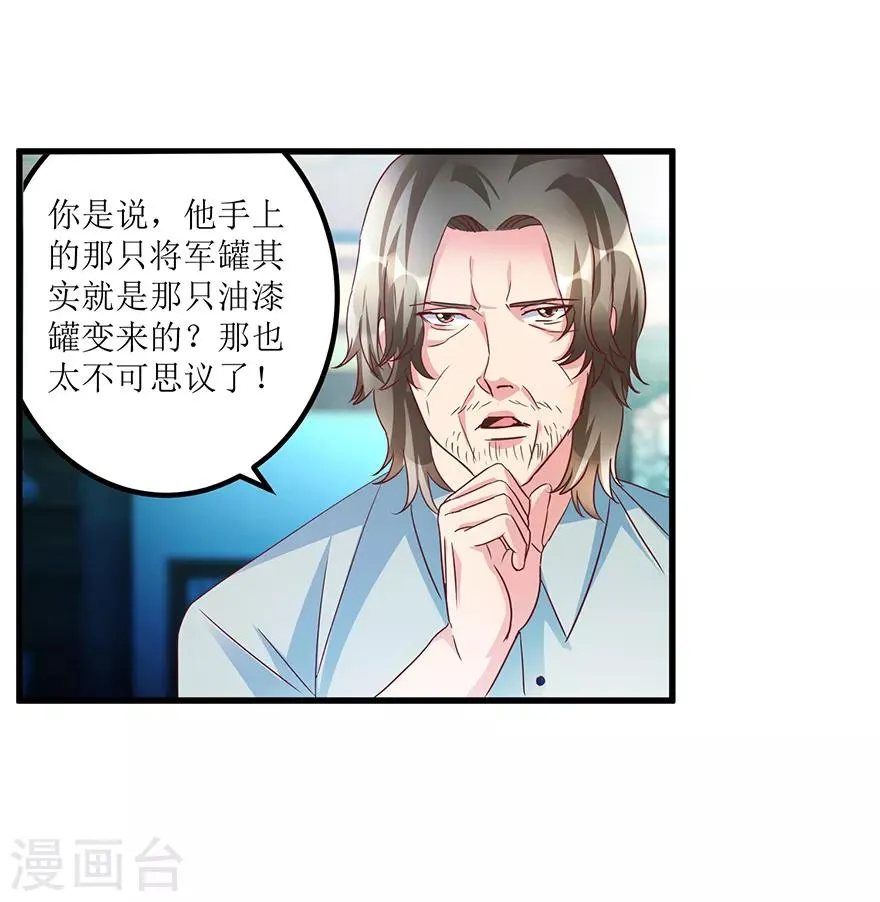 第66话 鉴宝交流会 第16页