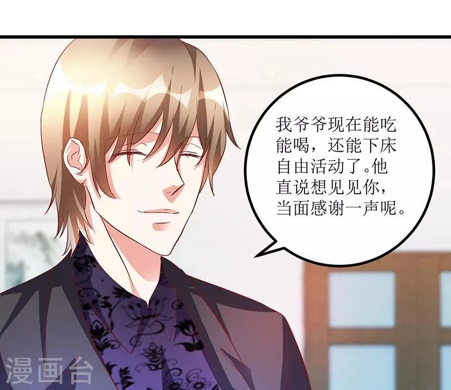 第66话 鉴宝交流会 第19页