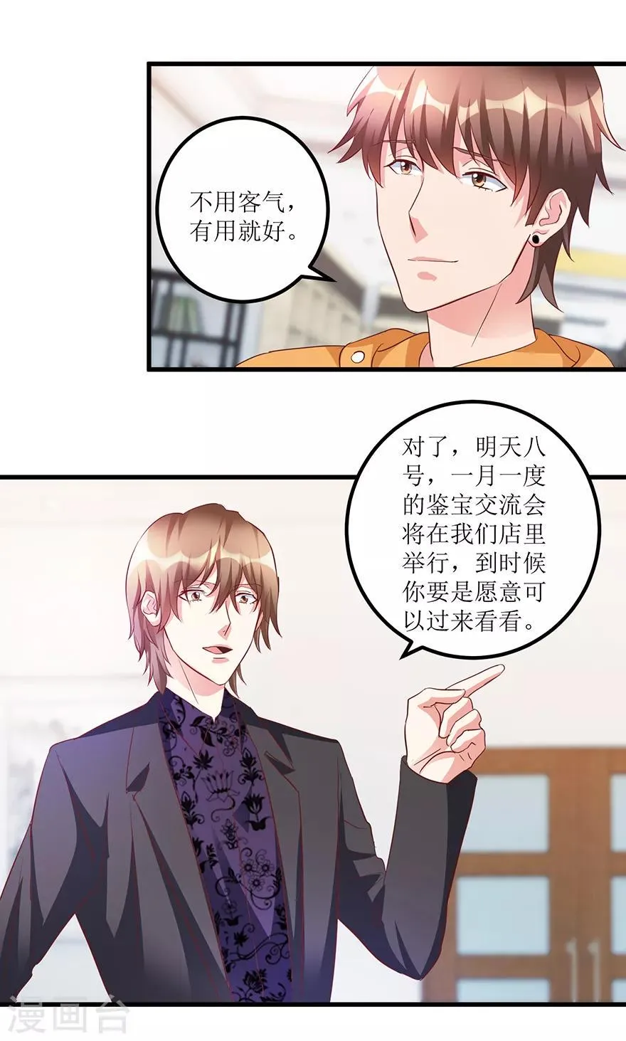 第66话 鉴宝交流会 第20页