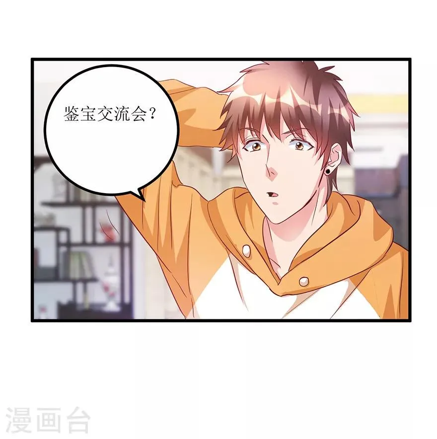 第66话 鉴宝交流会 第21页