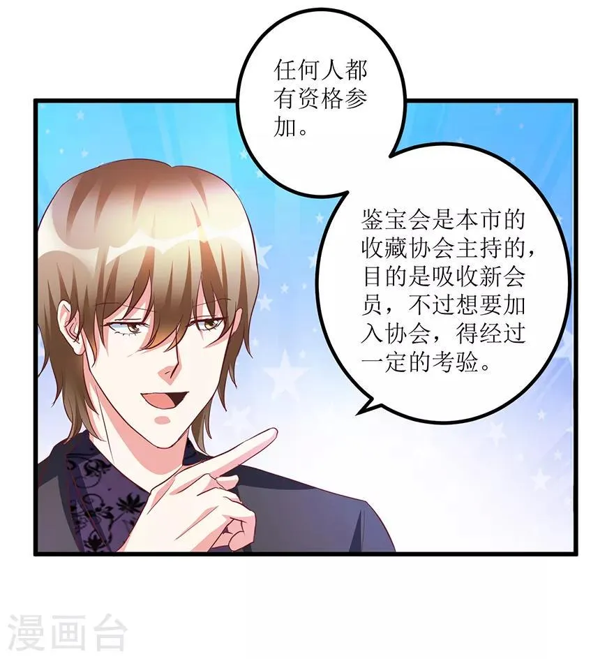 第66话 鉴宝交流会 第23页