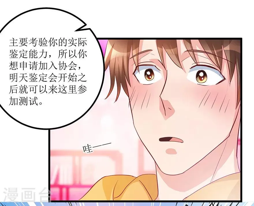 第66话 鉴宝交流会 第24页