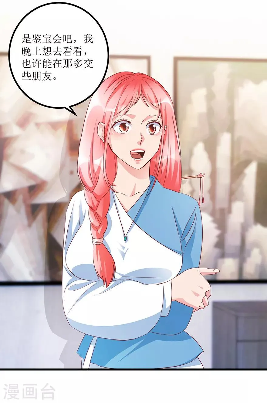 第67话 滥竽充数的鉴宝师 第3页