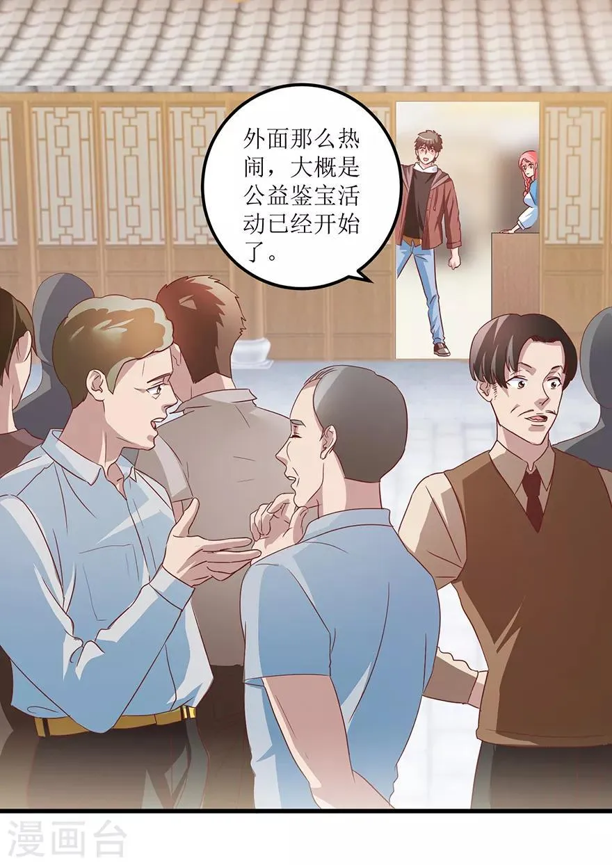 第67话 滥竽充数的鉴宝师 第4页