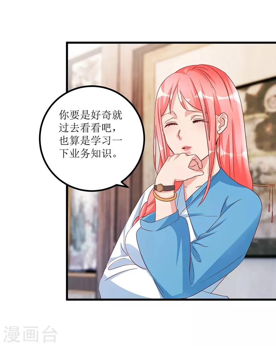 第67话 滥竽充数的鉴宝师 第5页