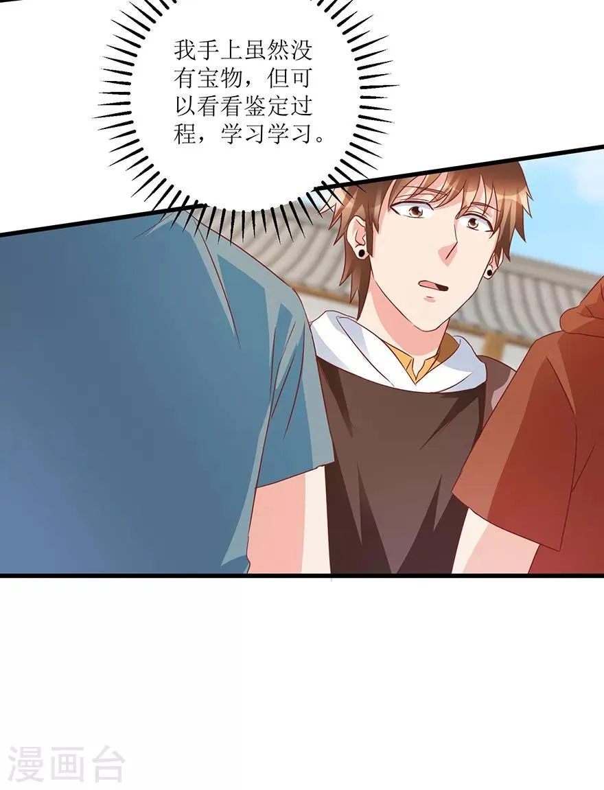 第67话 滥竽充数的鉴宝师 第9页
