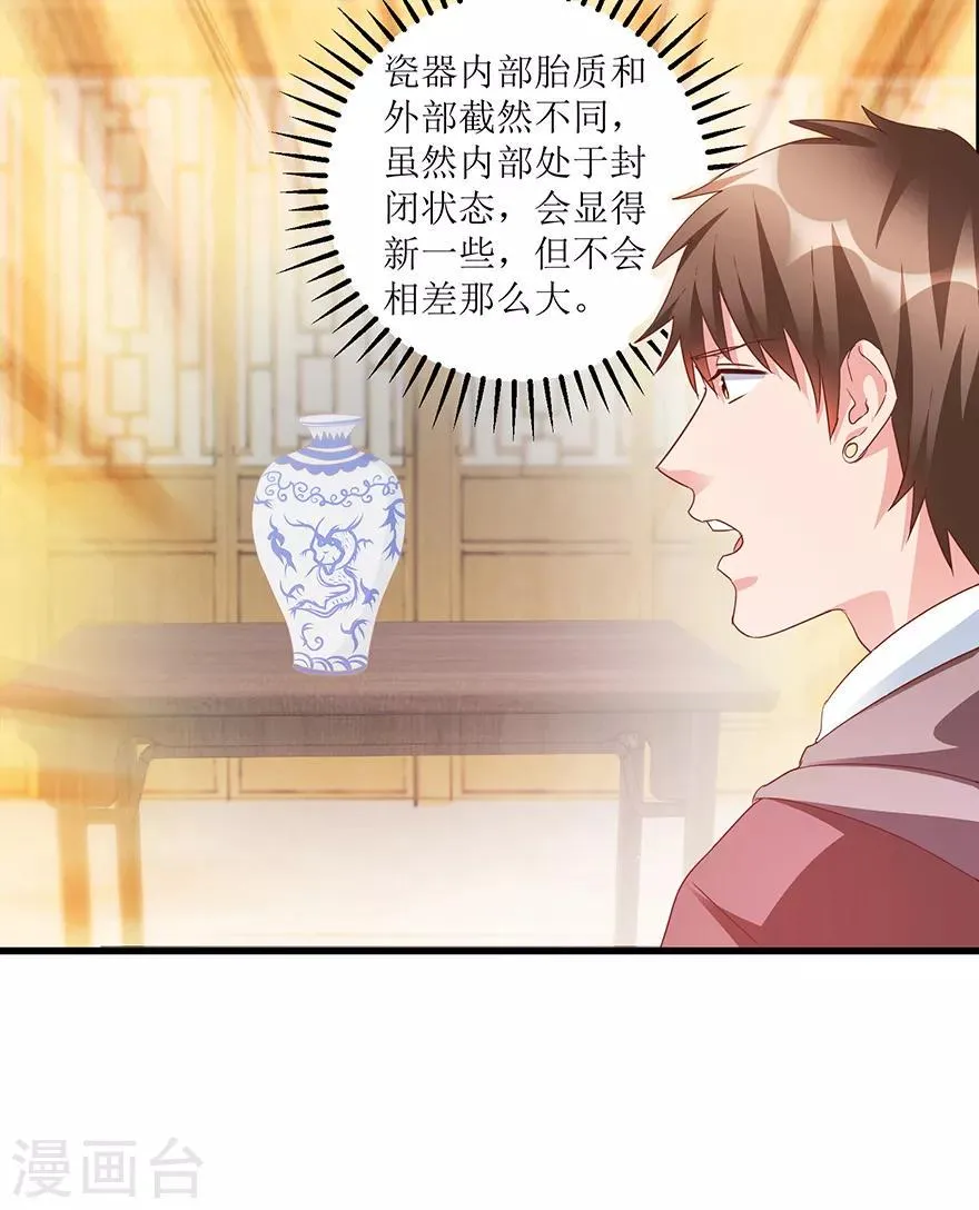 第67话 滥竽充数的鉴宝师 第12页