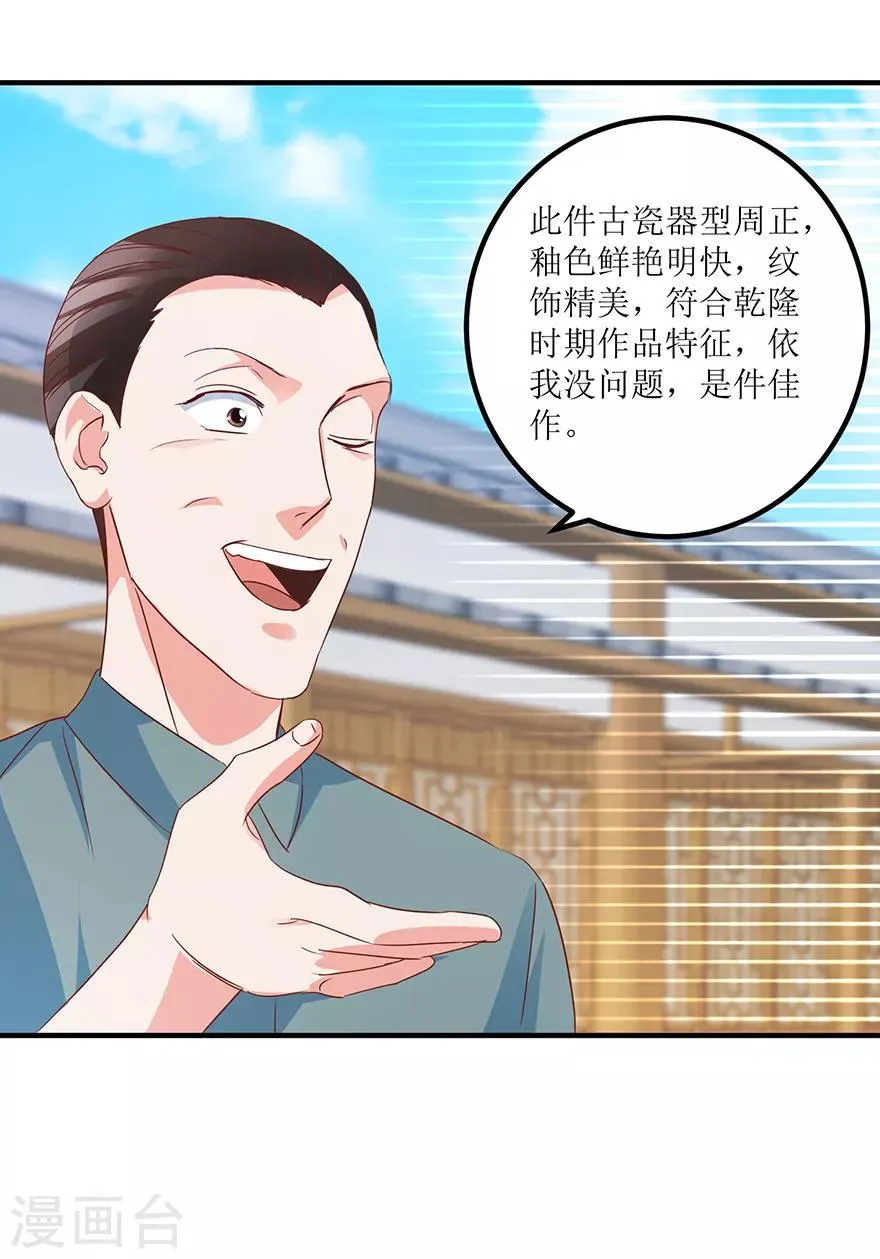 第67话 滥竽充数的鉴宝师 第13页