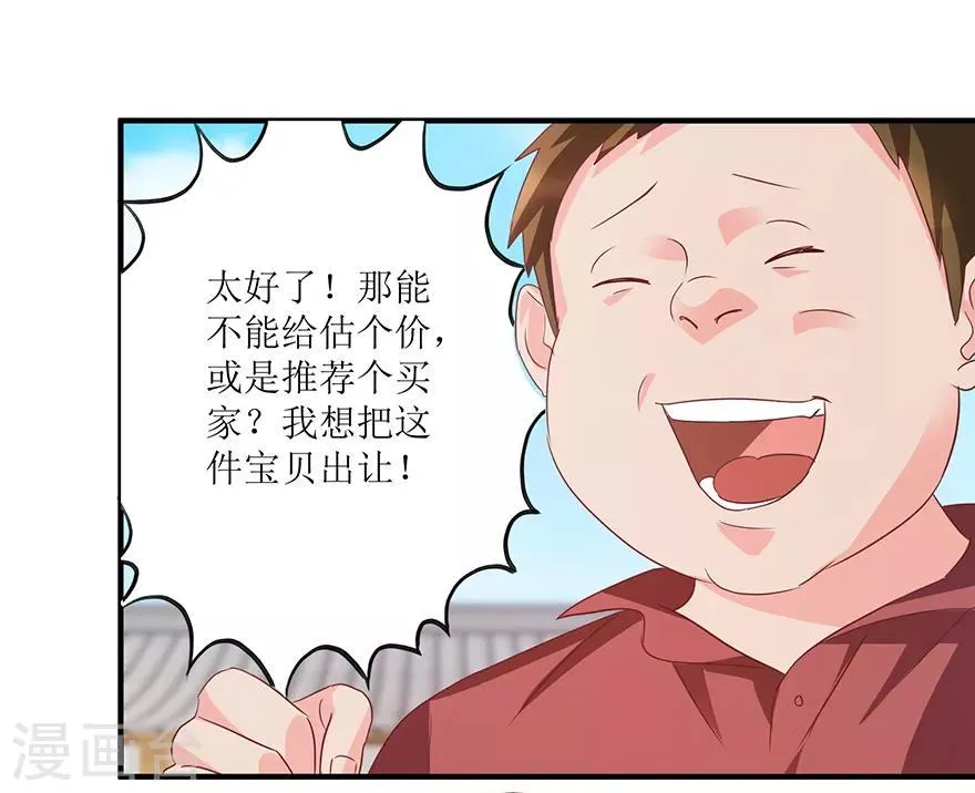 第67话 滥竽充数的鉴宝师 第14页