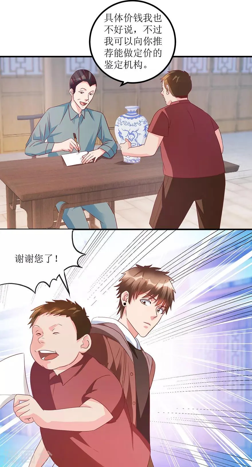 第67话 滥竽充数的鉴宝师 第15页