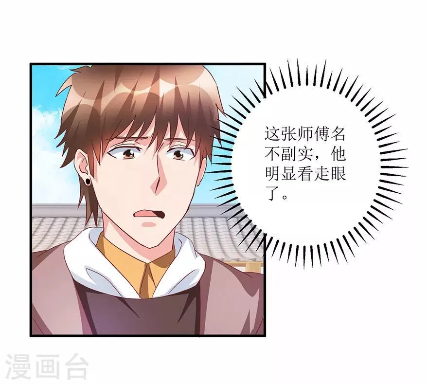 第67话 滥竽充数的鉴宝师 第16页