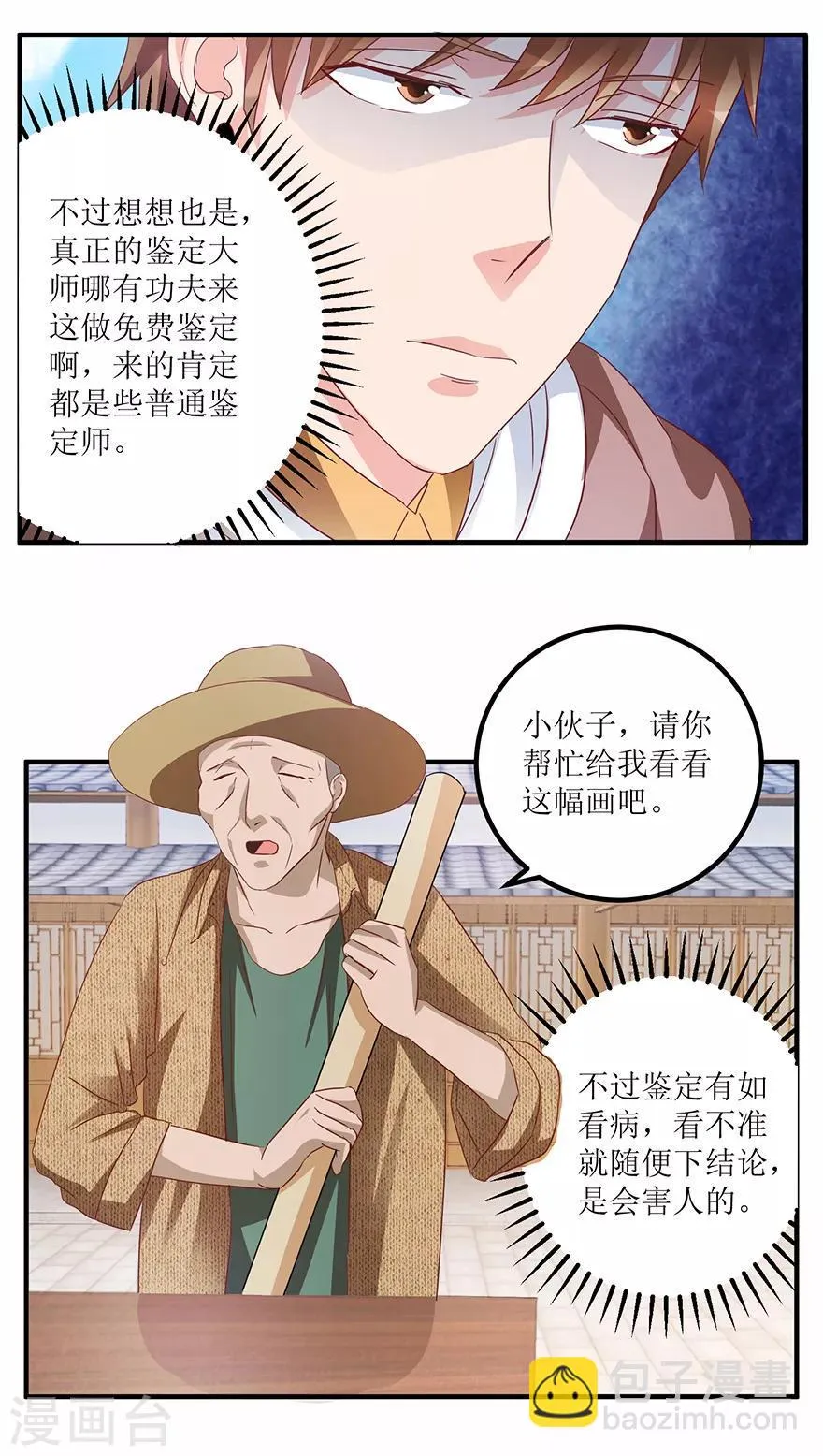 第67话 滥竽充数的鉴宝师 第17页