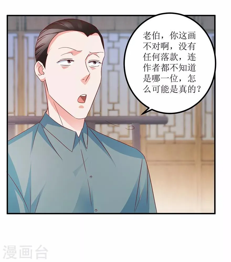 第67话 滥竽充数的鉴宝师 第19页