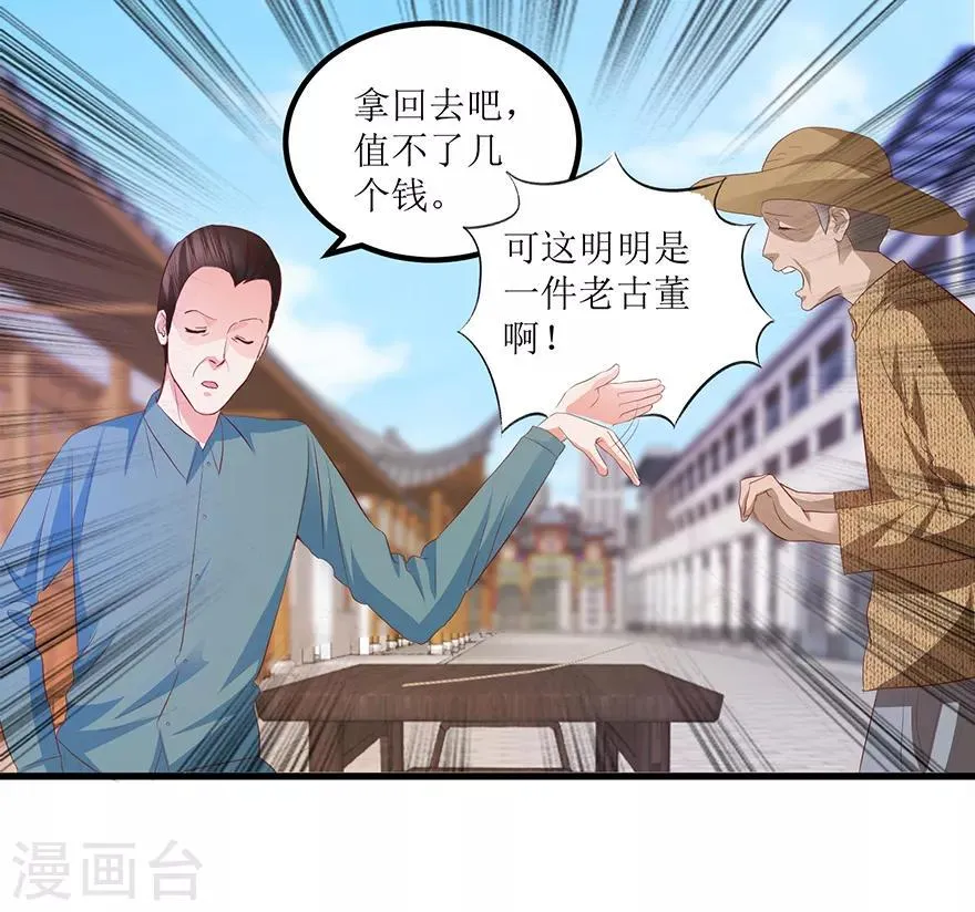 第67话 滥竽充数的鉴宝师 第20页
