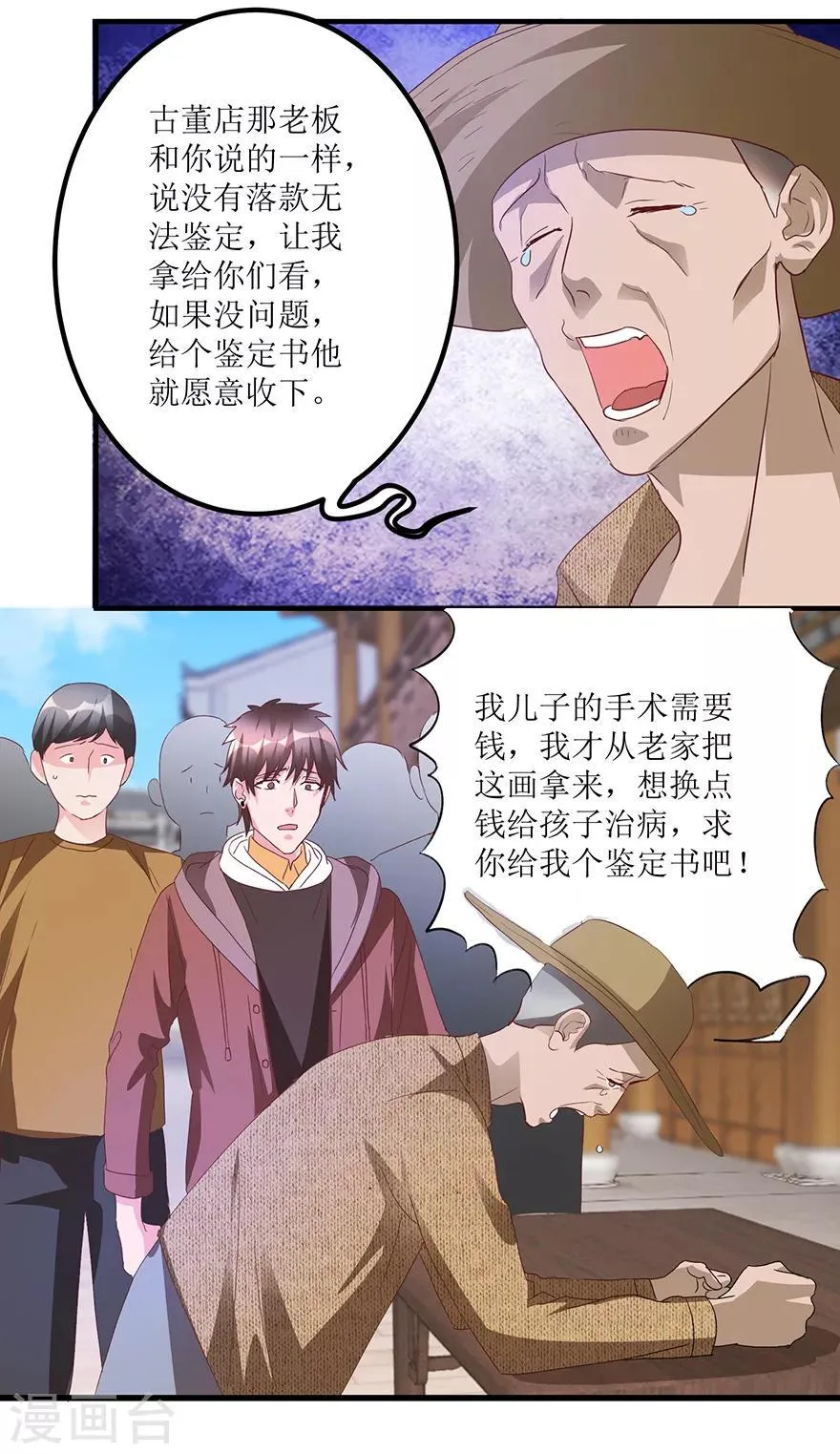 第67话 滥竽充数的鉴宝师 第21页